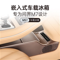 歌谷问界M7专用车载冰箱扶手箱无损改装压缩机制冷制热7L容量