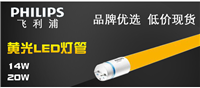 飞利浦T8 黄光LED灯管14W 1.2米/20W 半导体工厂