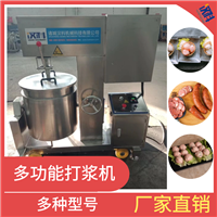 不锈钢打浆机 火腿肠搅拌设备 自动出料肉丸打浆机