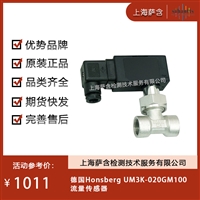 德国Honsberg UM3K-020GM100流量传感器 议价