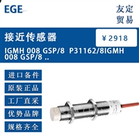 EGE IGMH 008 GSP/8 P31162/8 接近传感器 议价