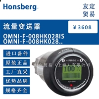 Honsberg OMNI-F-008HK028IS 流量变送器 议价