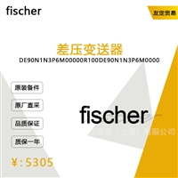 fischer DE9ON1N3P6M00000R100 差压变送器 议价