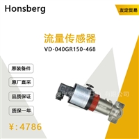 Honsberg VD-040GR150-468 流量传感器 议价