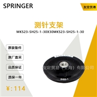 德国SPRINGER  MKS23-SH25-1-30X30测针支架  议价