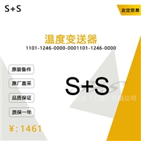 德国S S   1101-1246-0000-000温度变送器  议价