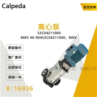 德国Calpeda   52C04211000MXV 40-904离心泵议价