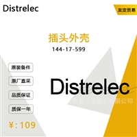 德国Distrelec  插头外壳    议价