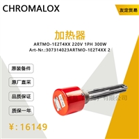 德国CHROMALOX   ARTMO-1E2T4XX220V1PH300W加热器议价