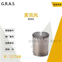 丹麦G R A S    40AE     麦克风          议价