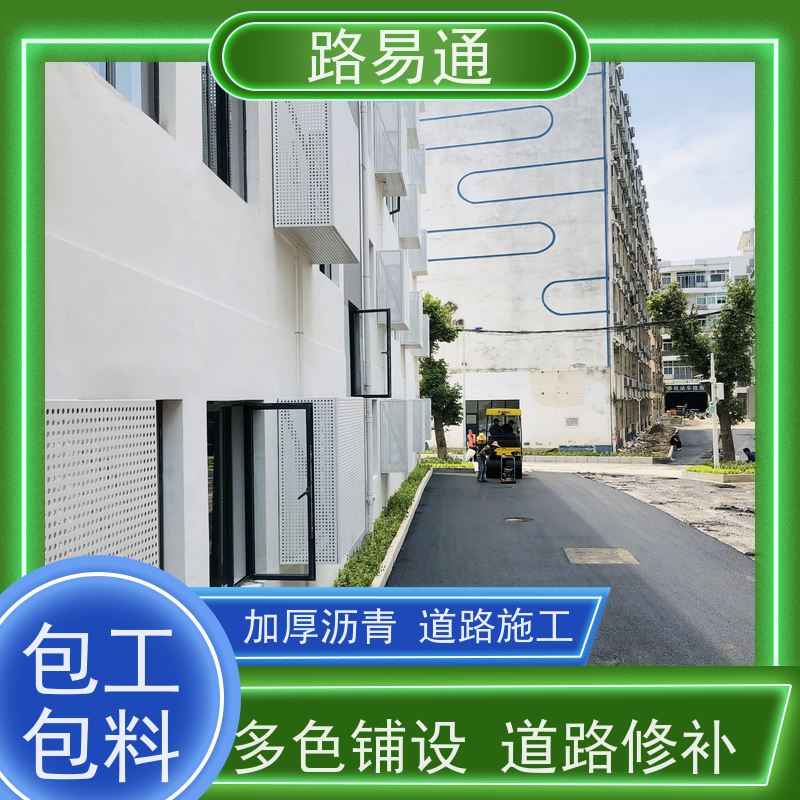 路易通 江门沥青面层施工 球场沥青改造施工 包工包料 施工团队