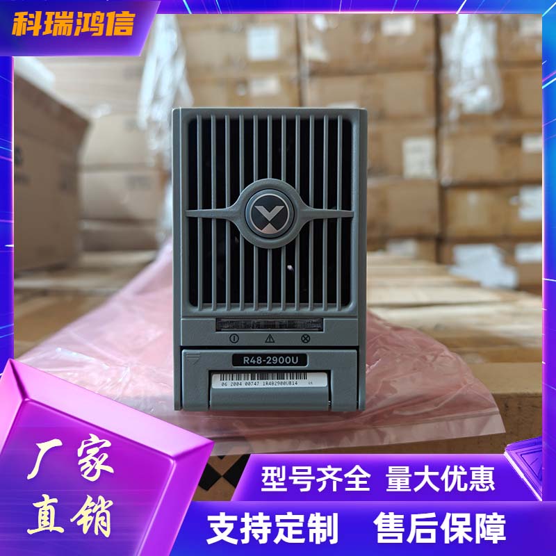 全新R48-2900U 通信电源模块48V50A 高频开关整流器交转直流3000W