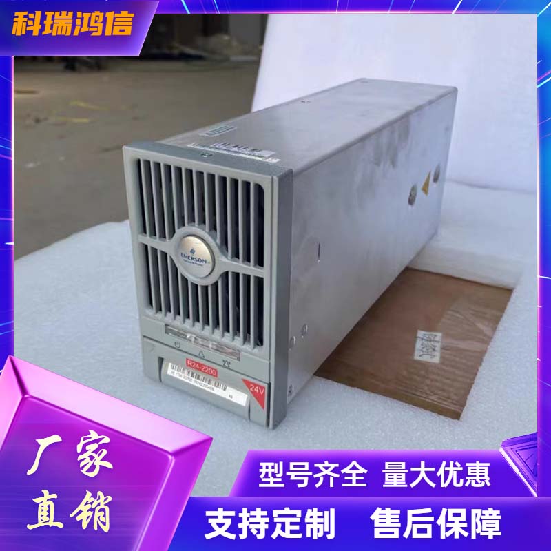 全新原装R24-2200 通信电源模块24V30A 交转直流整流模块2175W