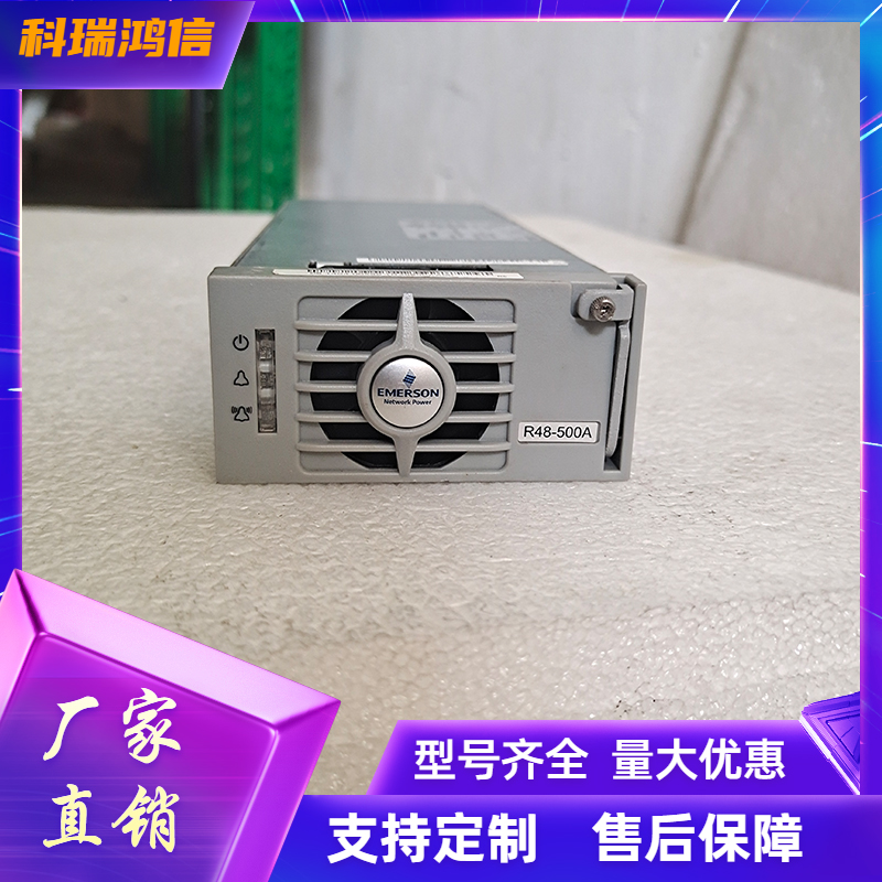 全新原装R48-500A 通信电源48V10A 嵌入式整流模块 OLT交转直500W