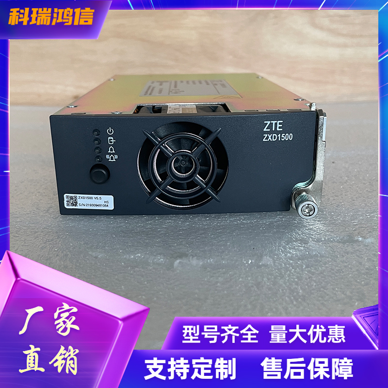 中兴ZXD1500V5.5 通信电源 整流模块嵌入式交转直ZXDU48B600电源