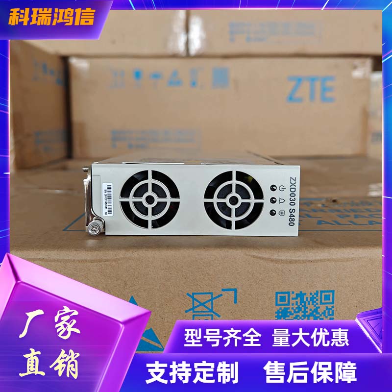 中兴ZXD030 S480 通信电源48V30A整流模块中兴ZXDU58B900开关电源