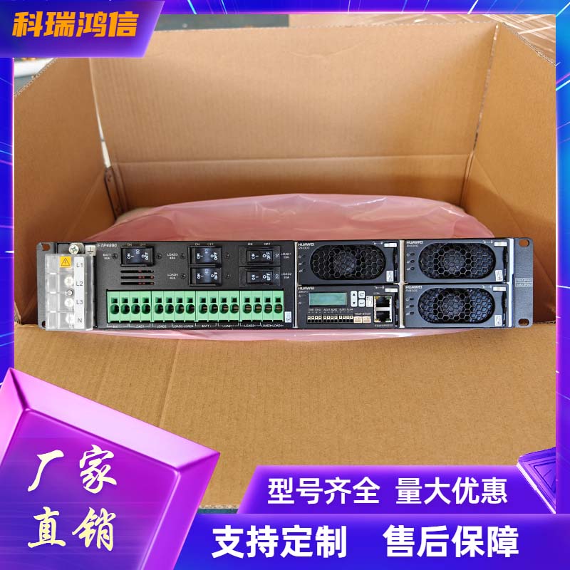 华为ETP4890-A2 嵌入式高频开关电源系统 48V90A 通信交转直电源插框