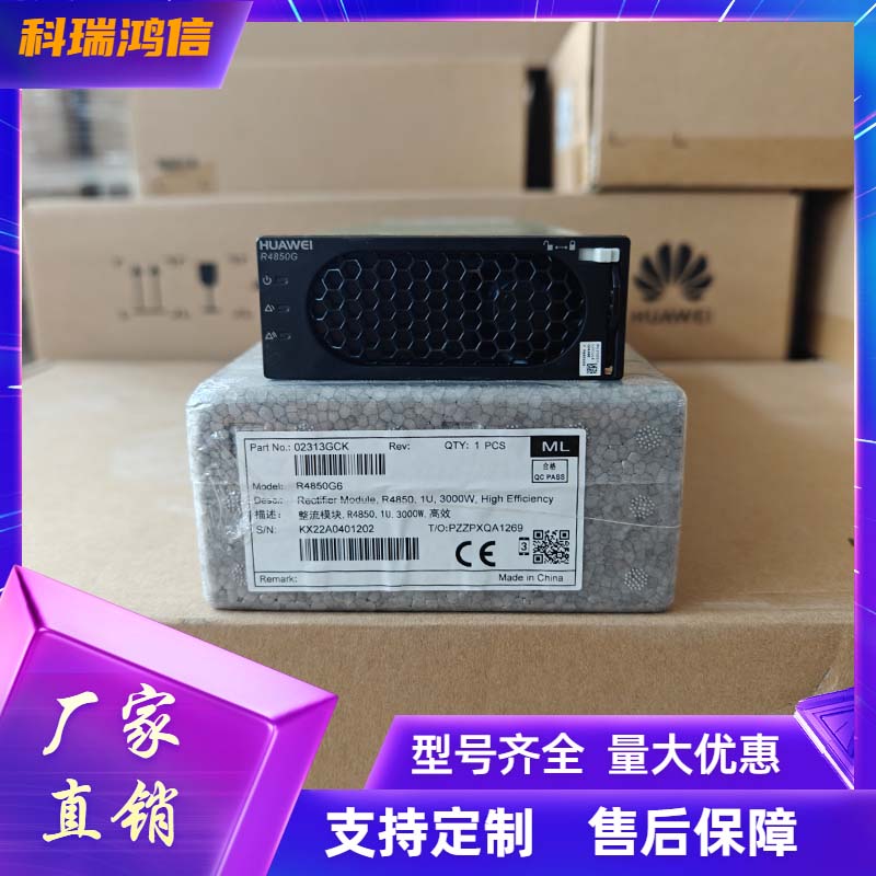 华为R4850G6 通信电源整流器48V3000W 嵌入式高频开关电源模块