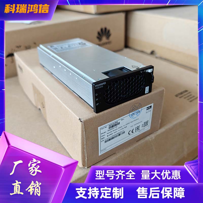 华为R4830G1 通信电源模块ETP4890嵌入式高频开关电源OLT设备