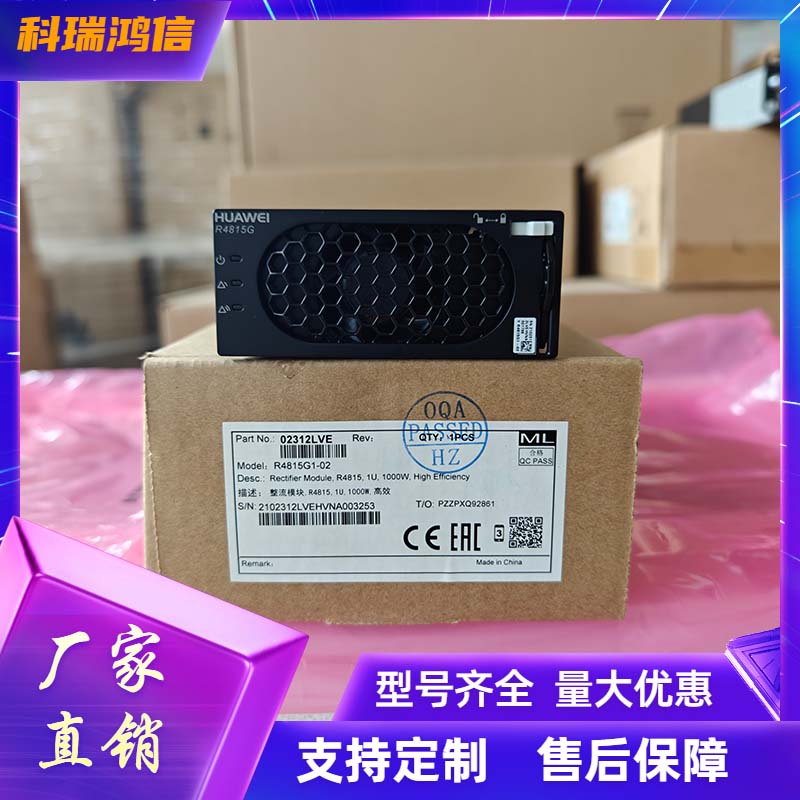 华为R4815G1 通信电源模块ETP4830-A1嵌入式高频开关电源整流器