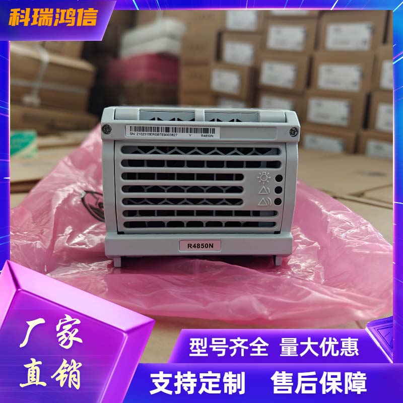 全新华为R4850N1 通信电源整流模块48V50A嵌入式大炮式交转直模块