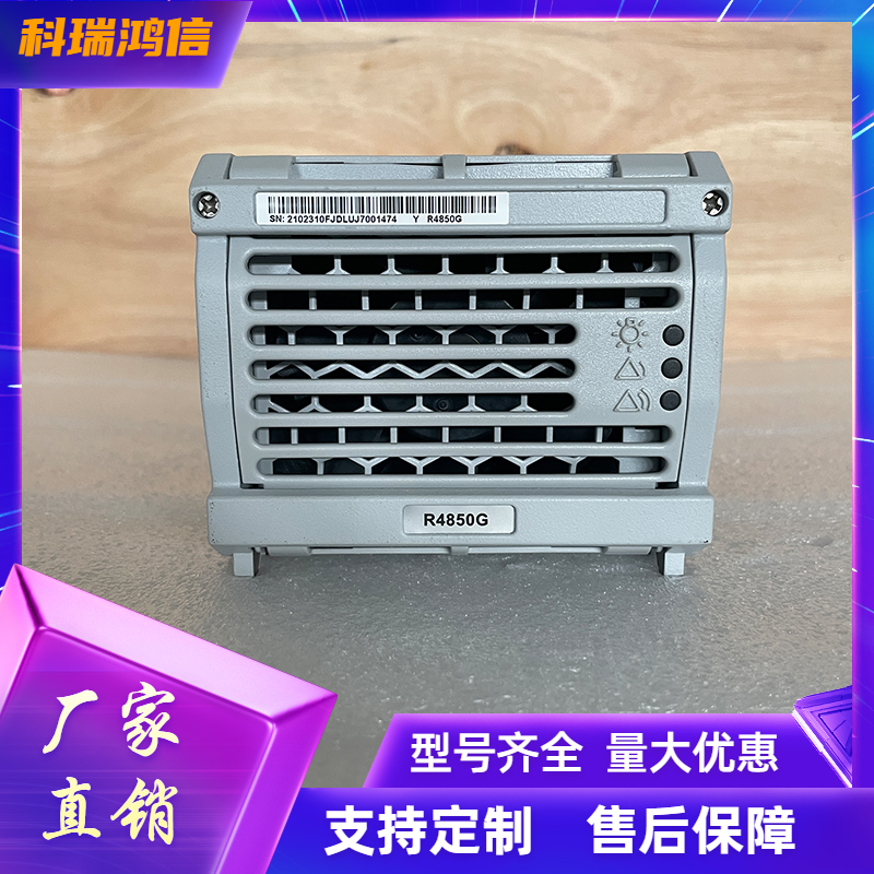 华为R4850G1 通信电源模块 48V50A 嵌入式高频整流模块 OLT交转直