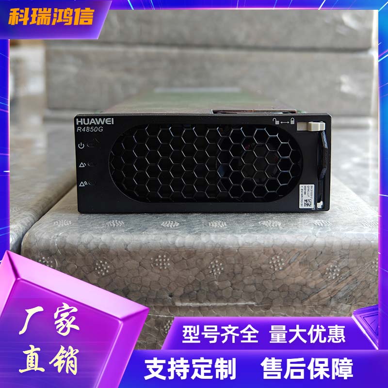 华为R4850G2 通信电源整流器48V50A嵌入式开关电源模块功率3000W