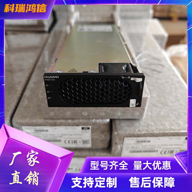 华为R4875G5通信电源模块48V4000W 高频开关电源供应交转直整流器