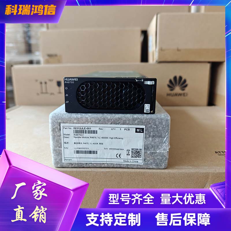 全新华为R4875G1 通信电源整流模块48V75A功率4000W 交转直电源