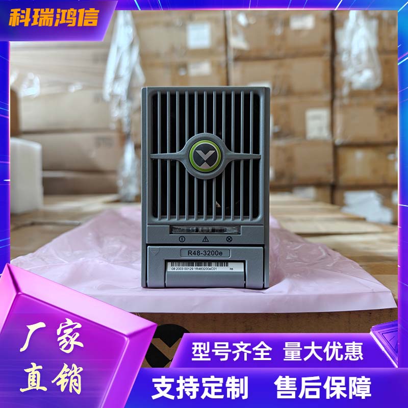 艾默生/维谛R48-3200e 高频开关电源模块48V3200W 通信电源整流器