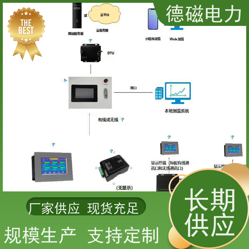 德磁电力 母线插件箱 有源无线温度传感器 高效可靠 安装方便