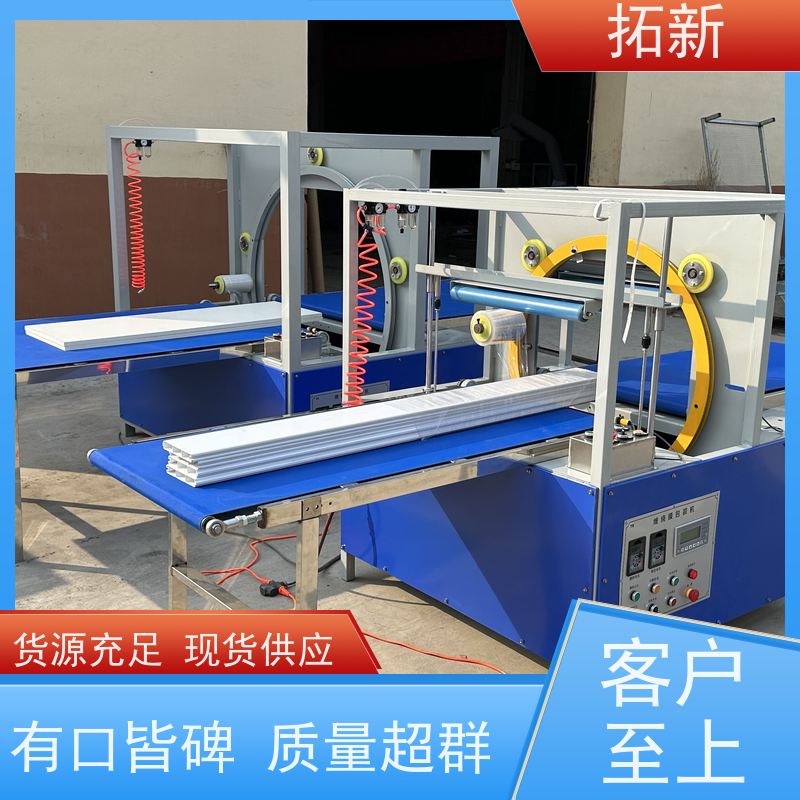 拓新 坚固耐用自动   款式多可定做  定制款 铝型材打包机