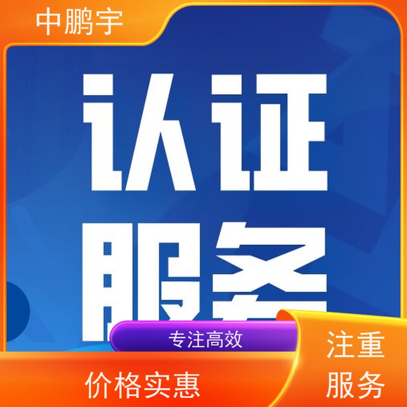 中鹏宇 照明设备手电筒 怎样办理欧盟CE认证 报告的时间需要多久