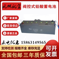 风帆启动电瓶7-HK-182航空用铅酸电池14V182AH可转换12V航空电源