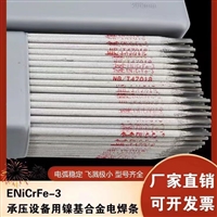  金桥JQENiCrMo3镍基合金焊条