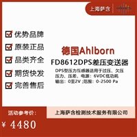 德国Ahlborn FD8612DPS差压变送器 议价