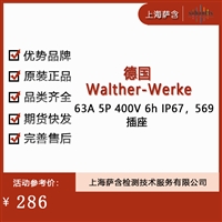 德国Walther Werke 63A 5P 400V 6h lP67，569插座 议价