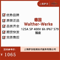 德国Walther Werke 125A 5P 400V 6h lP67 579插座 议价