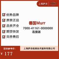 德国Murr 7000-41161-0000000连接器 议价