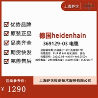 德国heidenhain 369129-03 电缆 议价
