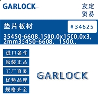 GARLOCK 35450-6608,1500,0x1500.0x3 2mm 垫片板材 议价