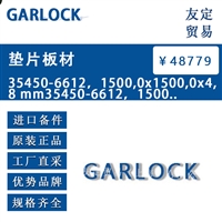 GARLOCK 35450-6612,1500,0x1500.0x4 8mm 垫片板材 议价