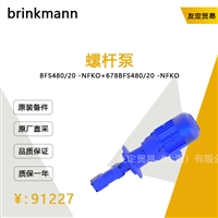 brinkmann BFS480/20-NFKO+678 螺杆泵 议价