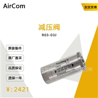 AirCom R03-03J 减压阀 议价