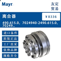 德国Mayr   7024940-2490.615.0离合器     议价