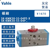 德国Vahle   SK-KMK30-55.-04PE-X   碳刷  议价