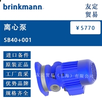 德国brinkmann   SB40+001  离心泵      议价