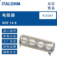 德国ITALOHM   ROP 14-8  电阻器        议价