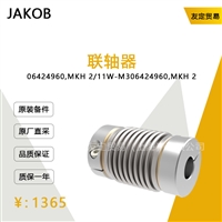 德国JAKOB   MKH2/11W-M306424960  联轴器议价