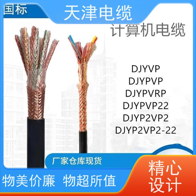 阻燃计算机电缆WDZ-DJYVPR厂计算机控制数据用电缆供应